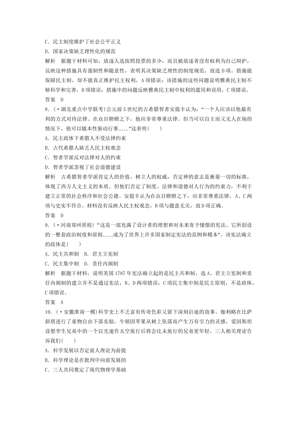 高考历史二轮专题复习 高频考点突破练（六）（含最新模拟试题，含解析）_第3页