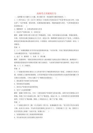 高考历史二轮专题复习 高频考点突破练（六）（含最新模拟试题，含解析）