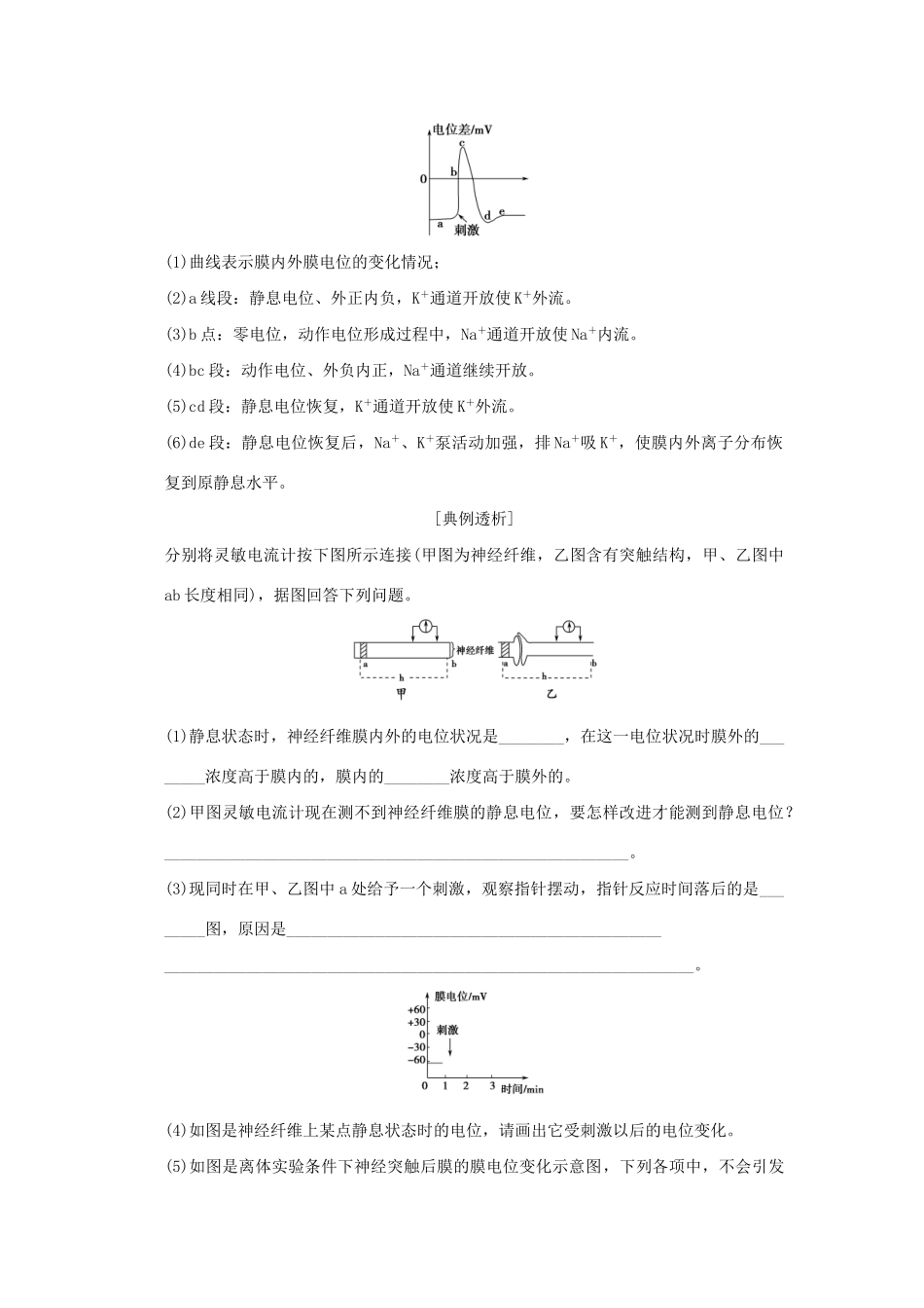 高考生物 培优讲堂 电位测量与电流计指针偏转问题分析 新人教版必修3_第2页