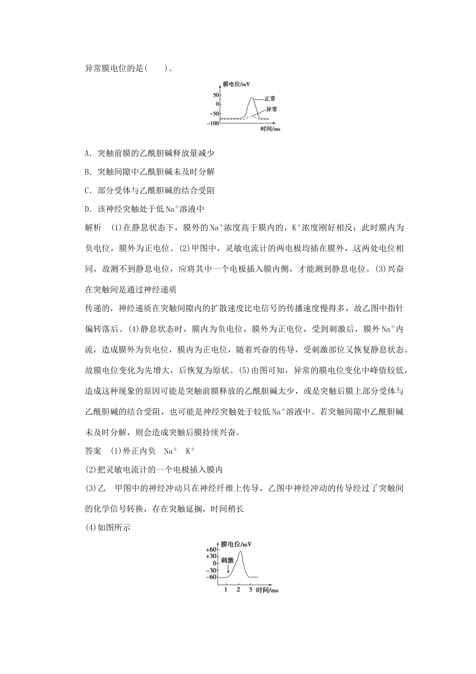 高考生物 培优讲堂 电位测量与电流计指针偏转问题分析 新人教版必修3_第3页