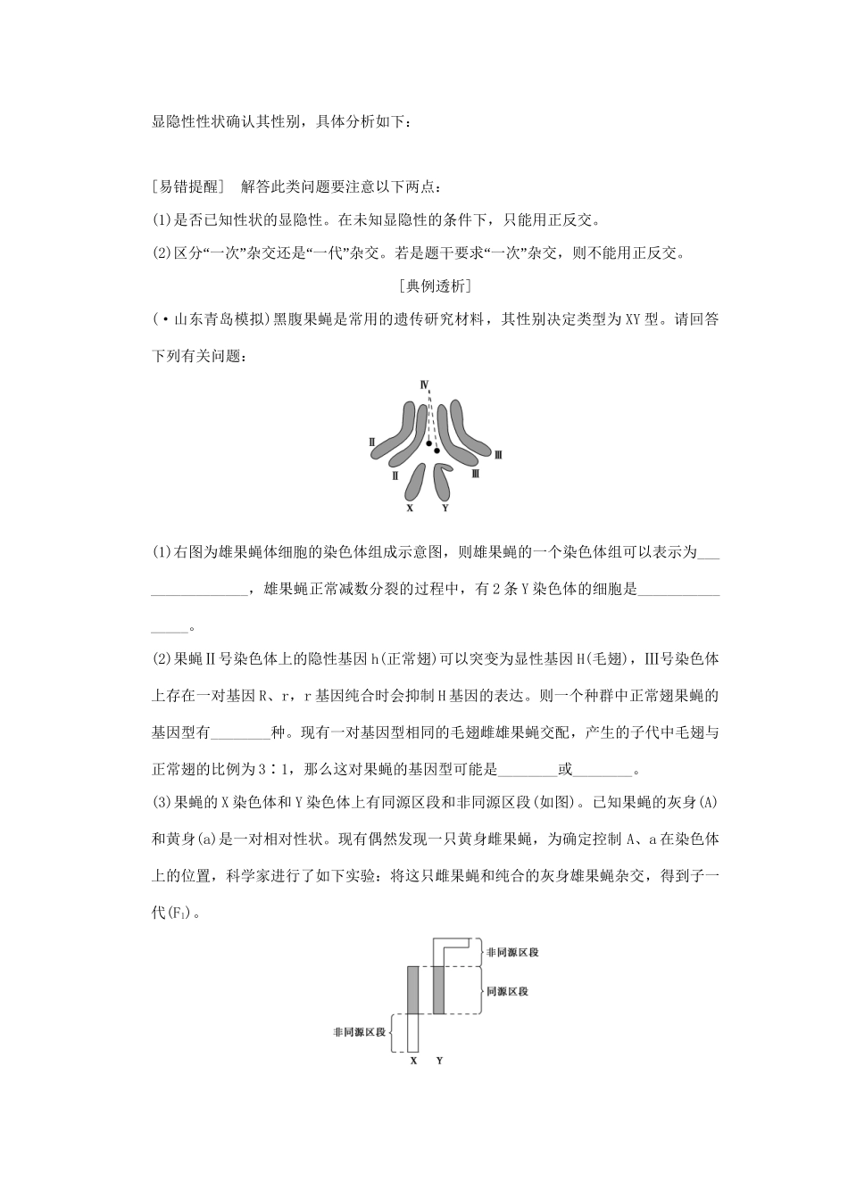 高考生物 培优讲堂 基因位置的确认定时演练 新人教版必修2_第2页