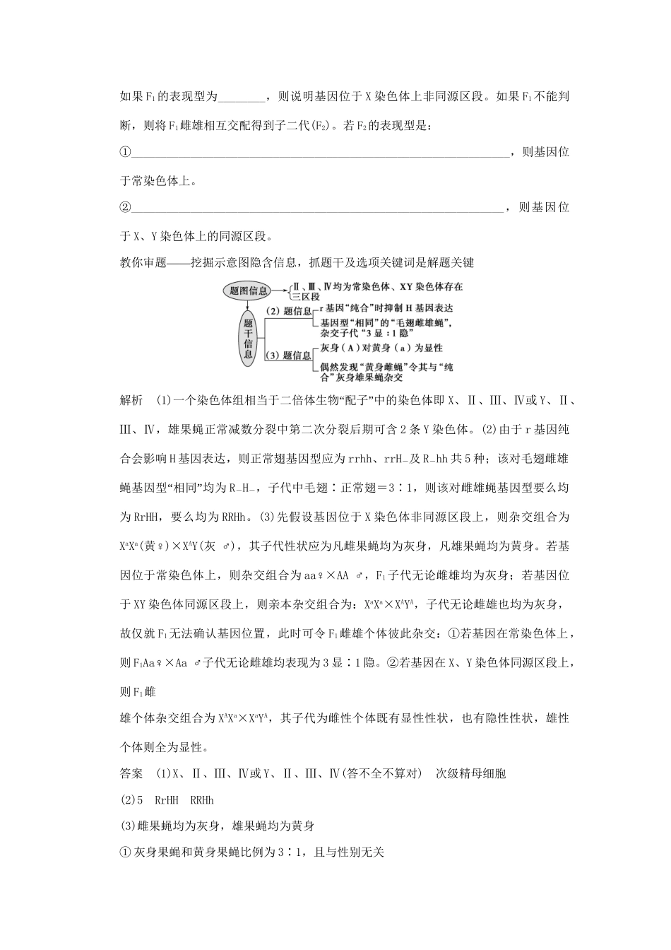 高考生物 培优讲堂 基因位置的确认定时演练 新人教版必修2_第3页