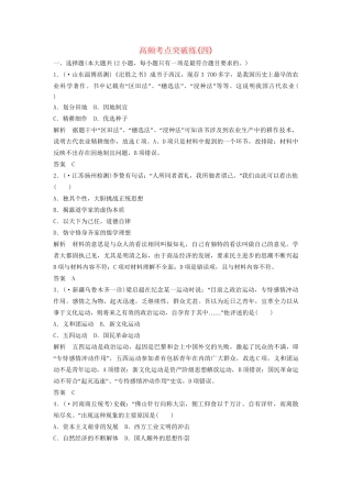 高考历史二轮专题复习 高频考点突破练（四）（含最新模拟试题，含解析）