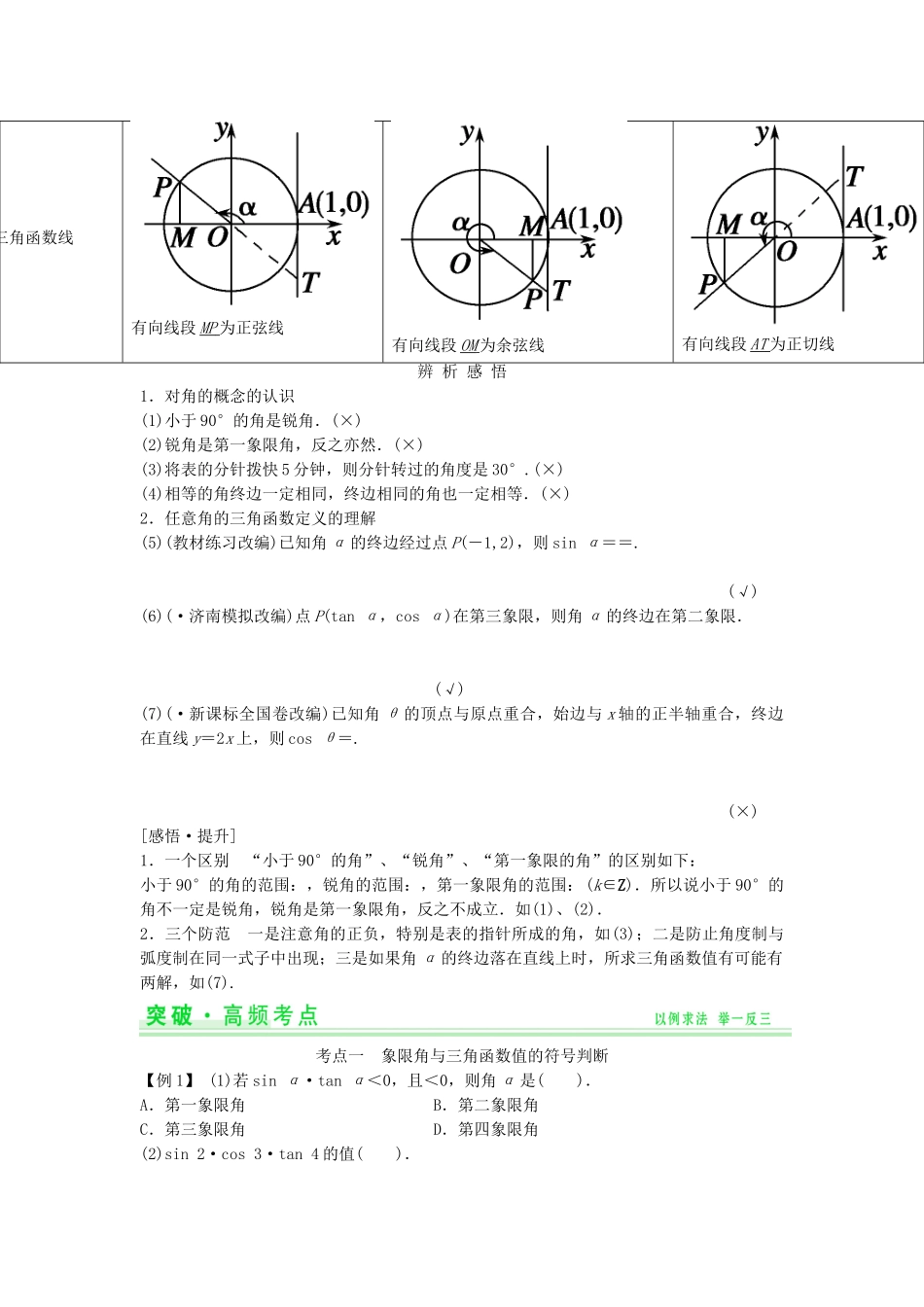 高考数学第一轮复习 第三篇 三角函数、解三角形细致讲解练 理 新人教A版_第2页
