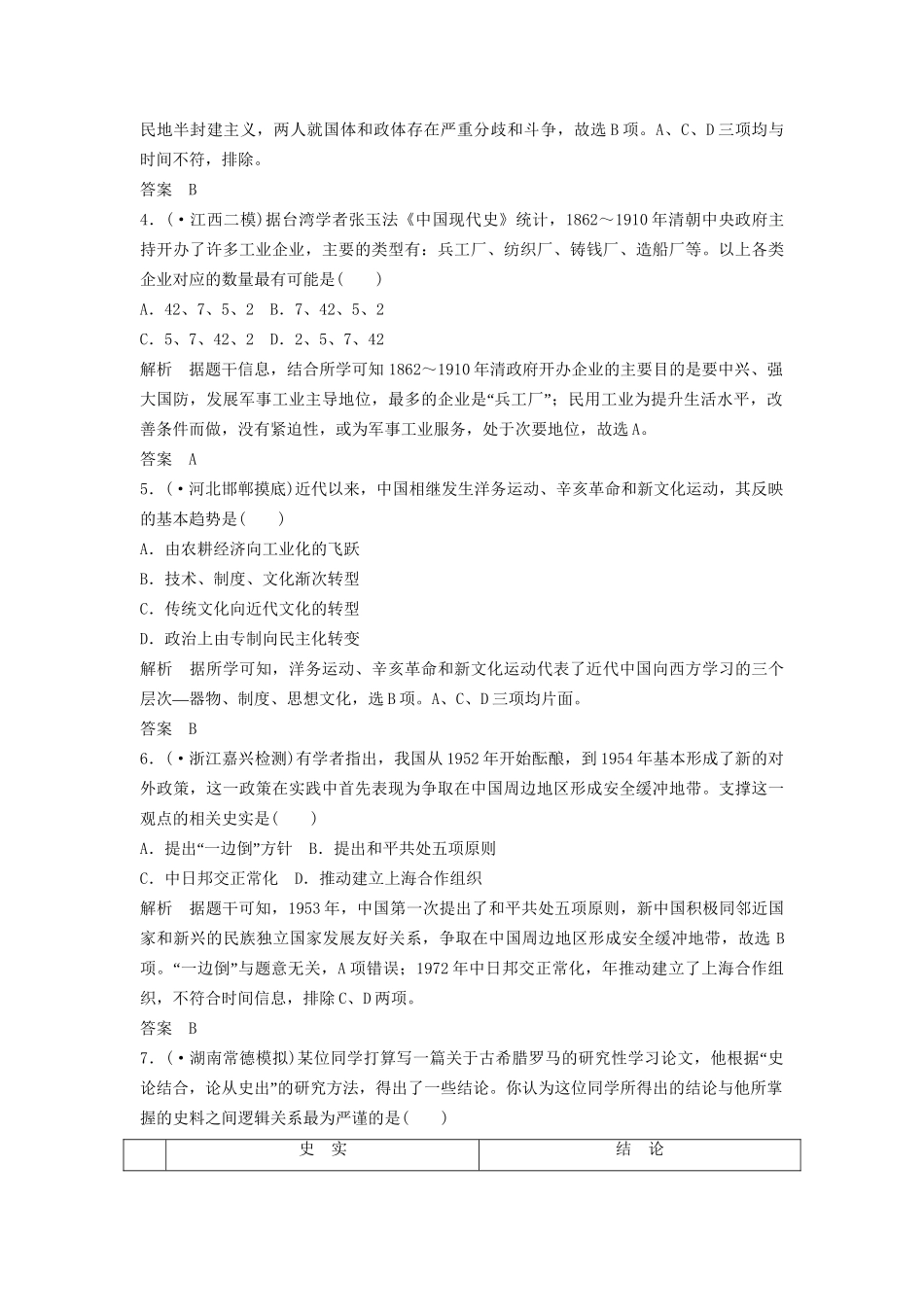 高考历史二轮专题复习 高频考点突破练（五）（含最新模拟试题，含解析）_第2页