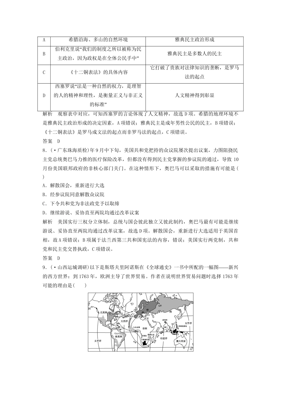 高考历史二轮专题复习 高频考点突破练（五）（含最新模拟试题，含解析）_第3页