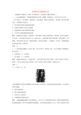高考历史二轮专题复习 高频考点突破练（五）（含最新模拟试题，含解析）