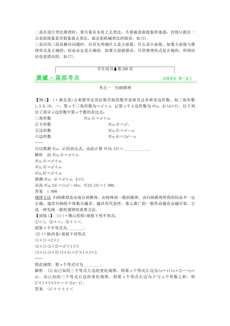 高考数学第一轮复习 第十二篇 推理与证明、算法、复数细致讲解练 理 新人教A版_第2页