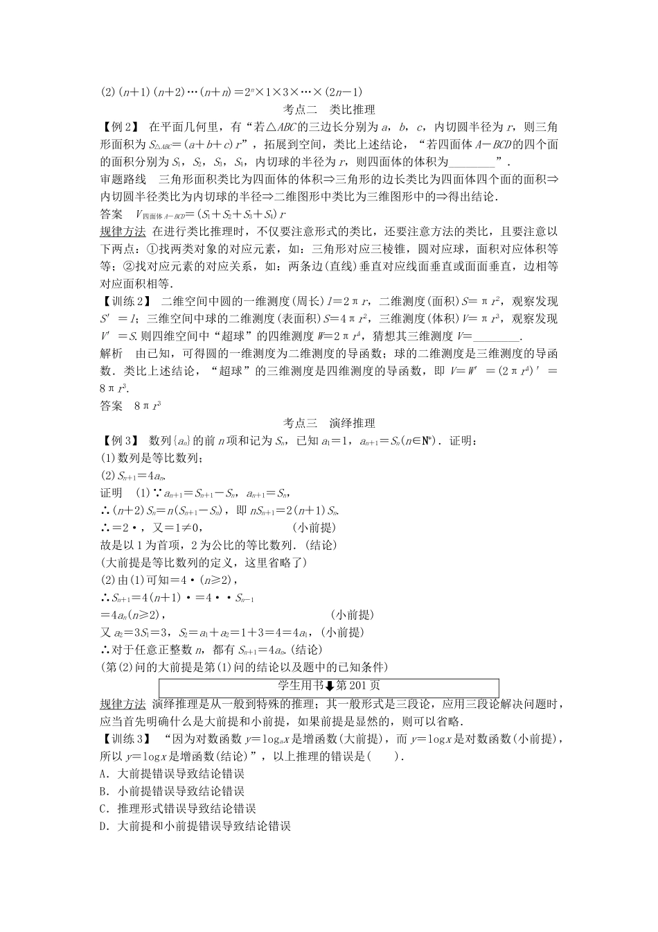高考数学第一轮复习 第十二篇 推理与证明、算法、复数细致讲解练 理 新人教A版_第3页