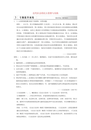 高考历史二轮专题复习 近代社会的民主思想与实践训练 新人教版选修2