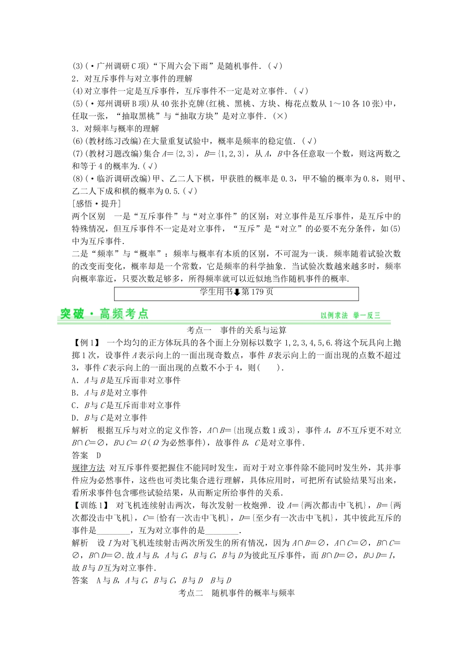 高考数学第一轮复习 第十一篇 概率、随机变量及其分布细致讲解练 理 新人教A版_第2页