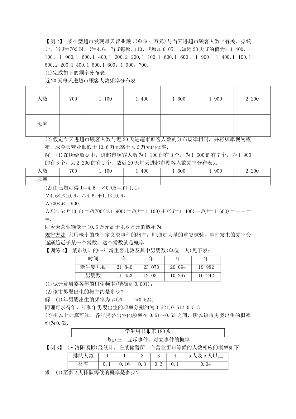 高考数学第一轮复习 第十一篇 概率、随机变量及其分布细致讲解练 理 新人教A版_第3页