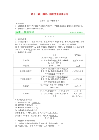 高考数学第一轮复习 第十一篇 概率、随机变量及其分布细致讲解练 理 新人教A版