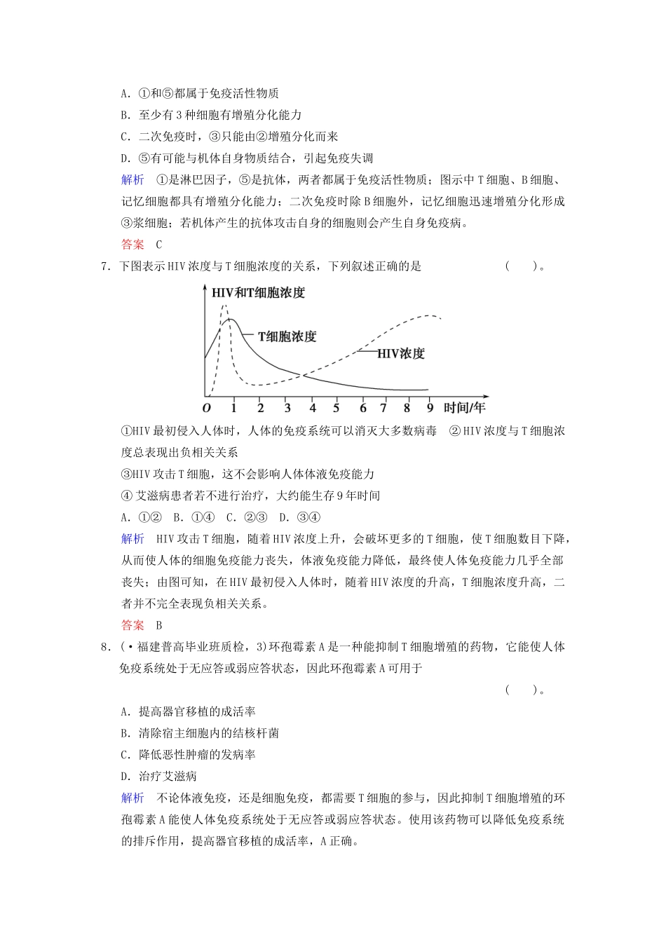 高考生物一轮复习 第1单元 第4讲 免疫调节限时规范训练 新人教版必修3_第3页