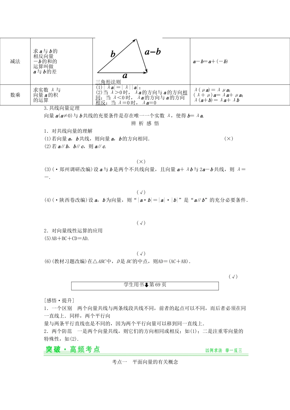 高考数学第一轮复习 第四篇 平面向量细致讲解练 理 新人教A版_第2页