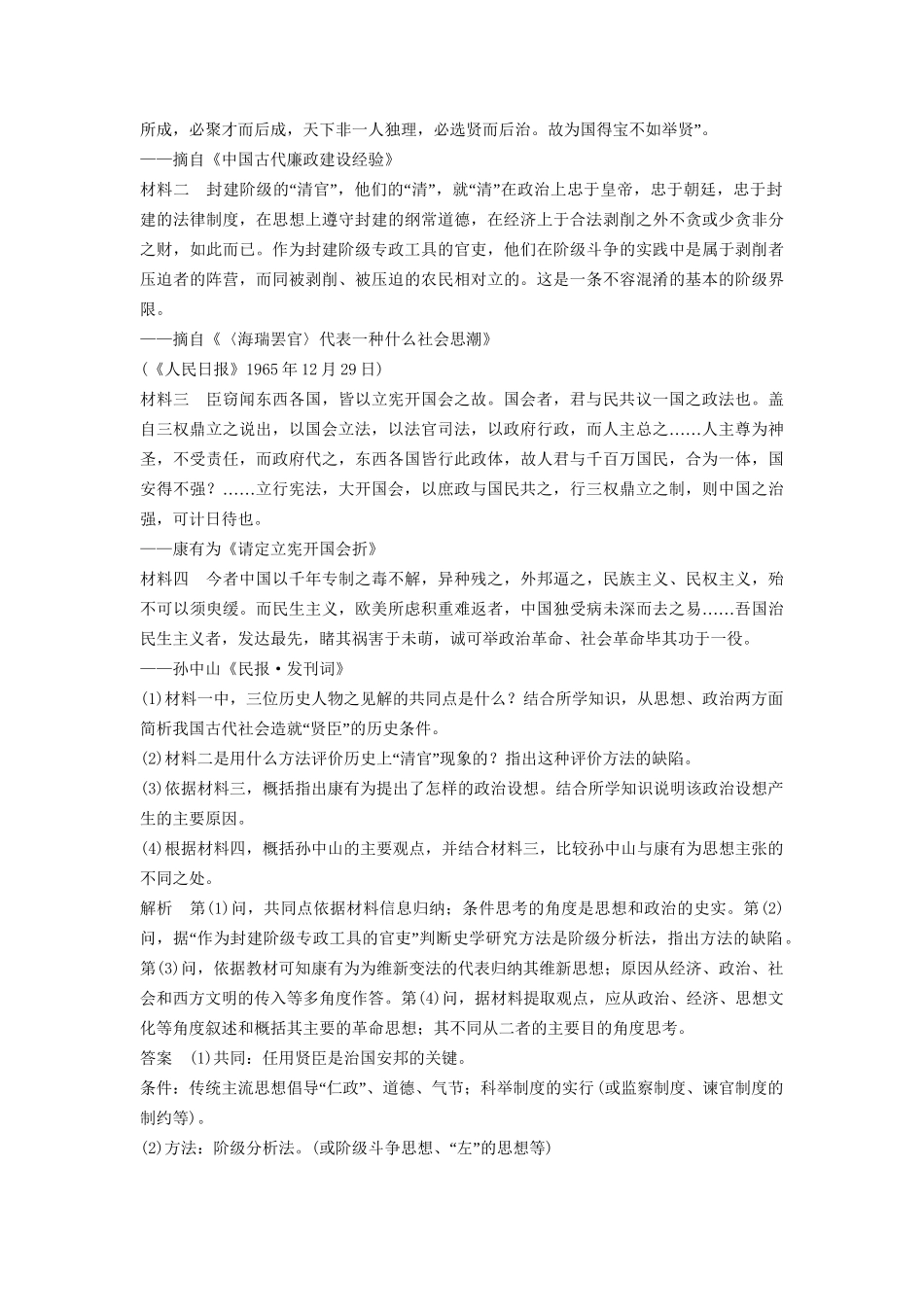 高考历史二轮专题复习 训练六 儒学思想的演变与西方人文思想的影响（含最新模拟试题，含解析）　_第3页