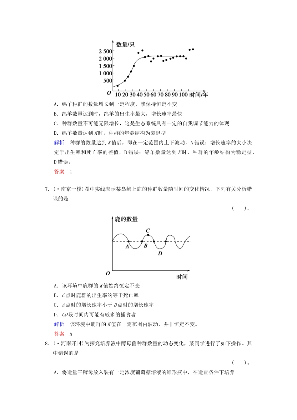 高考生物一轮复习 第2单元 第1讲 种群的特征和数量的变化限时规范训练 新人教版必修3_第3页