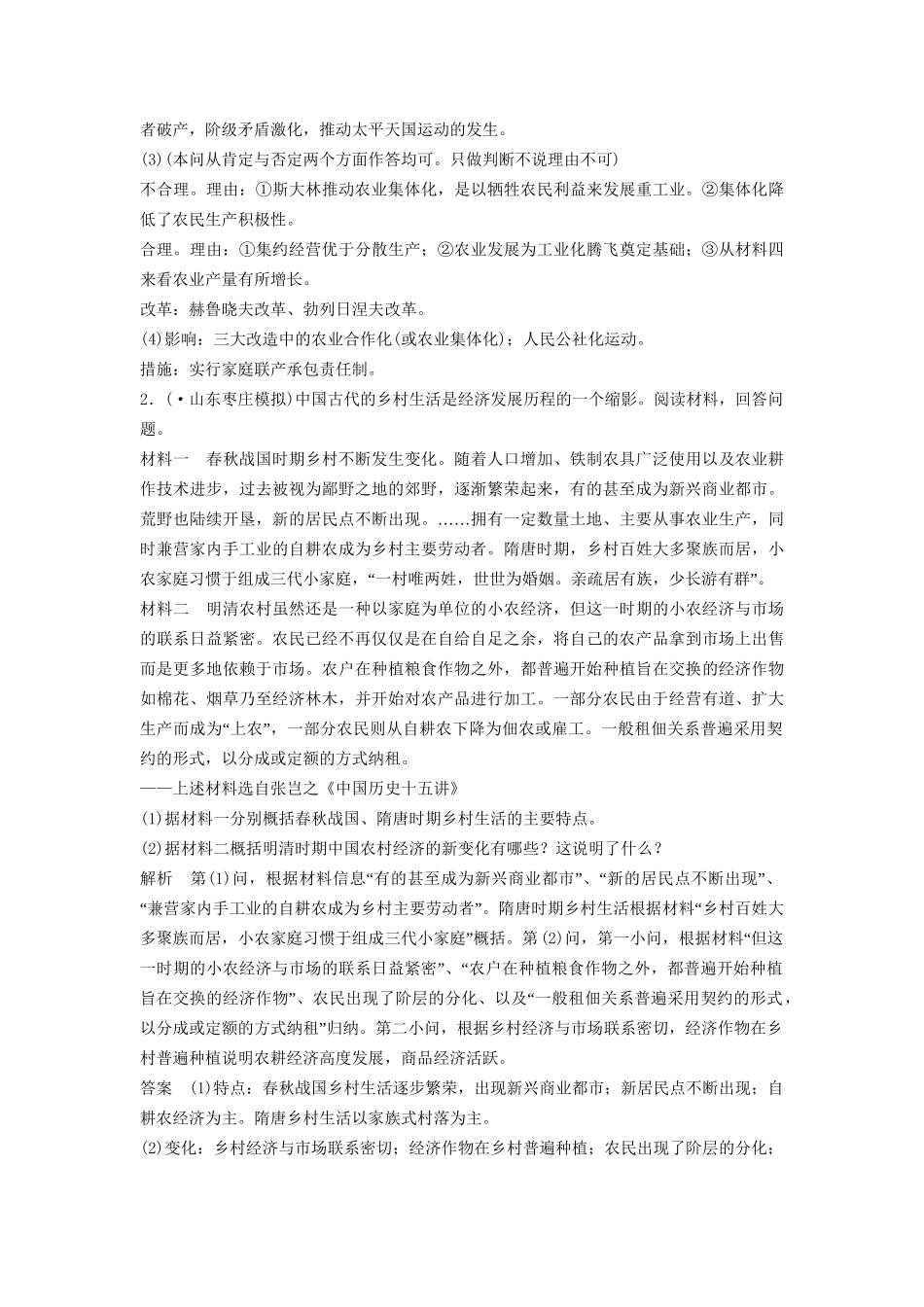 高考历史二轮专题复习 训练七 关注三农，重视民生（含最新模拟试题，含解析）　_第2页