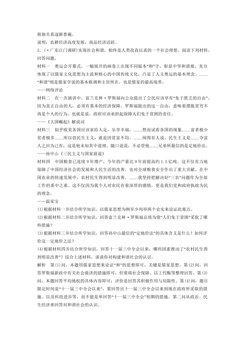 高考历史二轮专题复习 训练七 关注三农，重视民生（含最新模拟试题，含解析）　_第3页