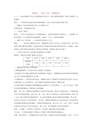 高考历史二轮专题复习 训练七 关注三农，重视民生（含最新模拟试题，含解析）　