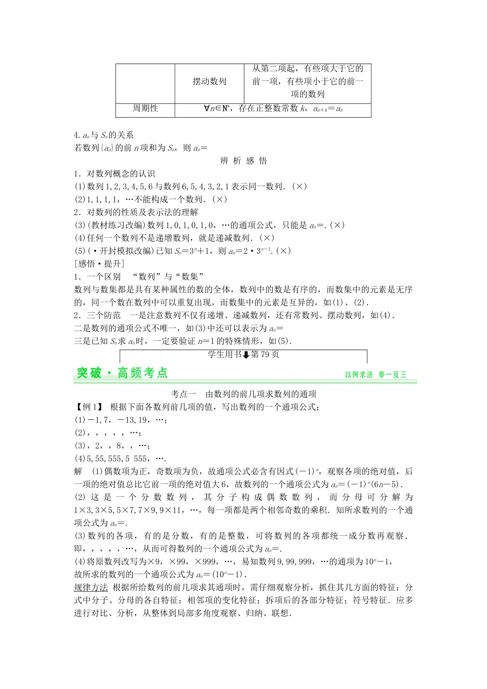 高考数学第一轮复习 第五篇 数列细致讲解练 理 新人教A版_第2页