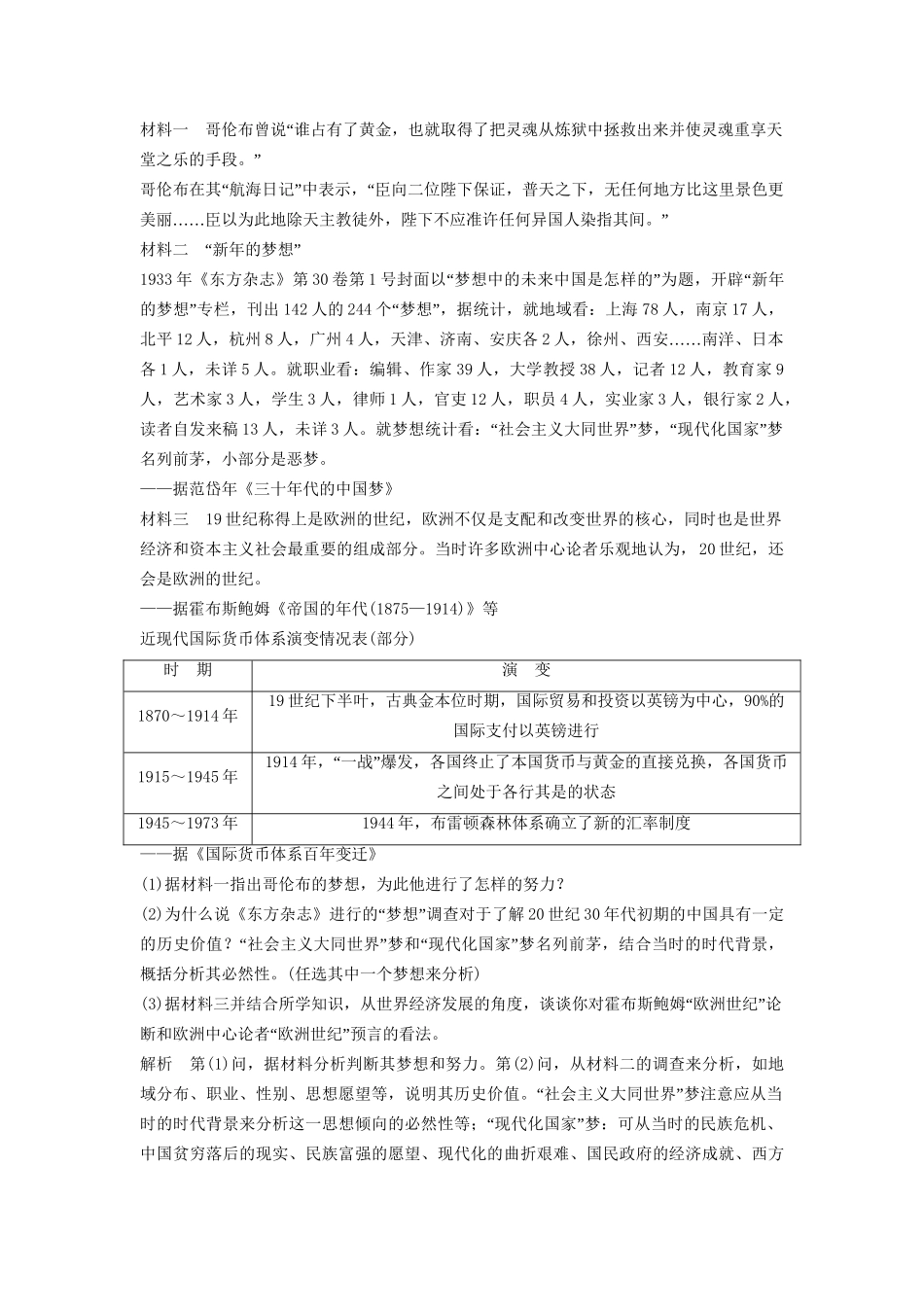 高考历史二轮专题复习 训练三 近代以来西方大国的沉浮与近现代的中国梦（含最新模拟试题，含解析）　_第3页