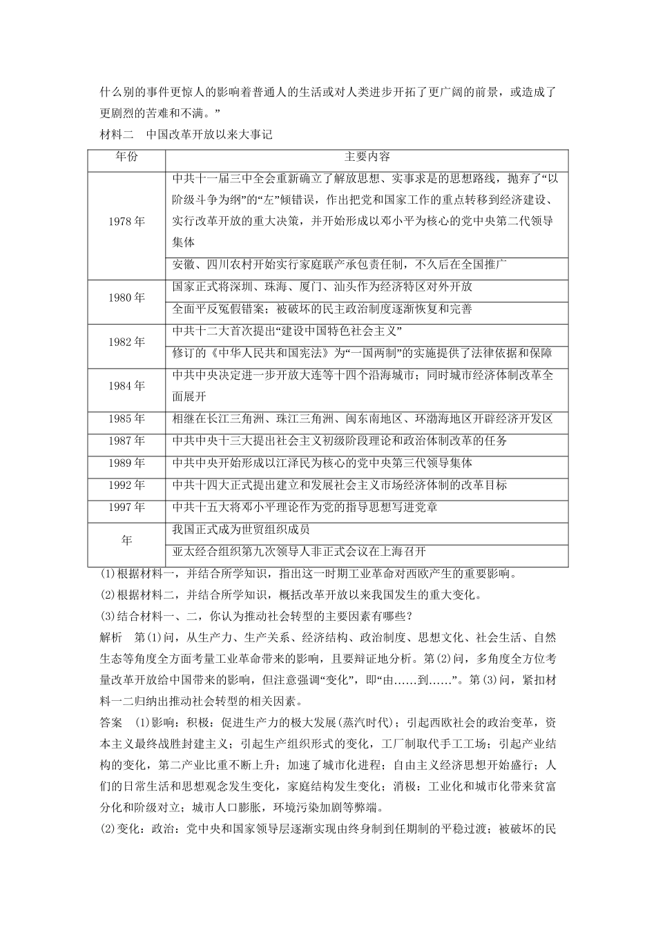 高考历史二轮专题复习 训练四 近代以来中西方的社会转型问题（含最新模拟试题，含解析）　_第2页