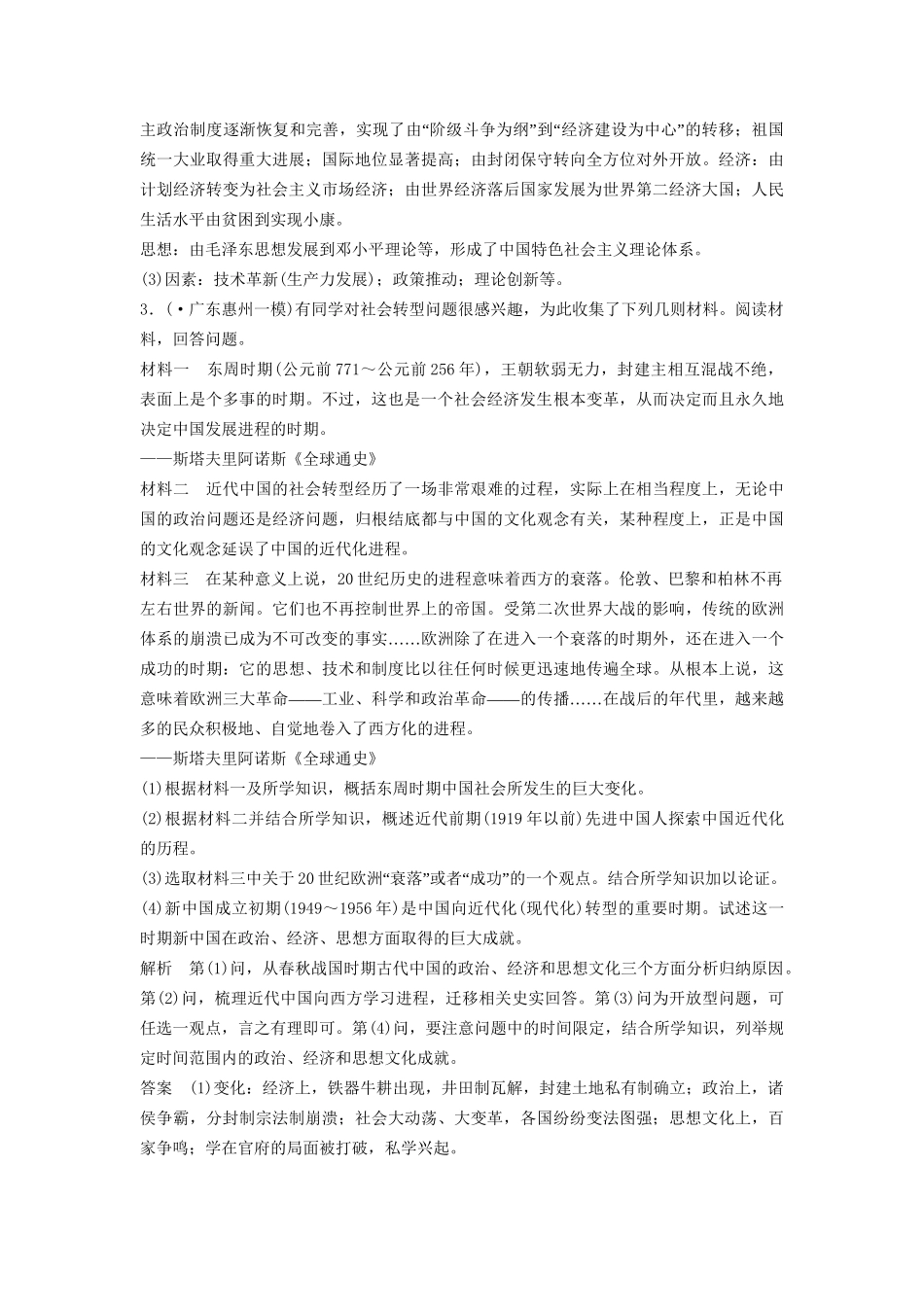 高考历史二轮专题复习 训练四 近代以来中西方的社会转型问题（含最新模拟试题，含解析）　_第3页