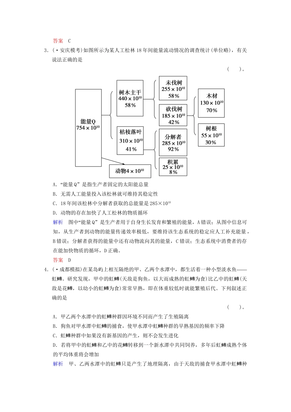 高考生物一轮复习 第2单元 第4讲 生态系统的功能 能量流动和物质循环限时规范训练 新人教版必修3_第2页