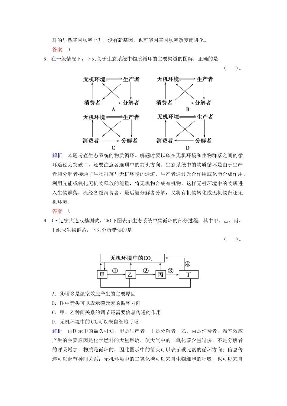 高考生物一轮复习 第2单元 第4讲 生态系统的功能 能量流动和物质循环限时规范训练 新人教版必修3_第3页