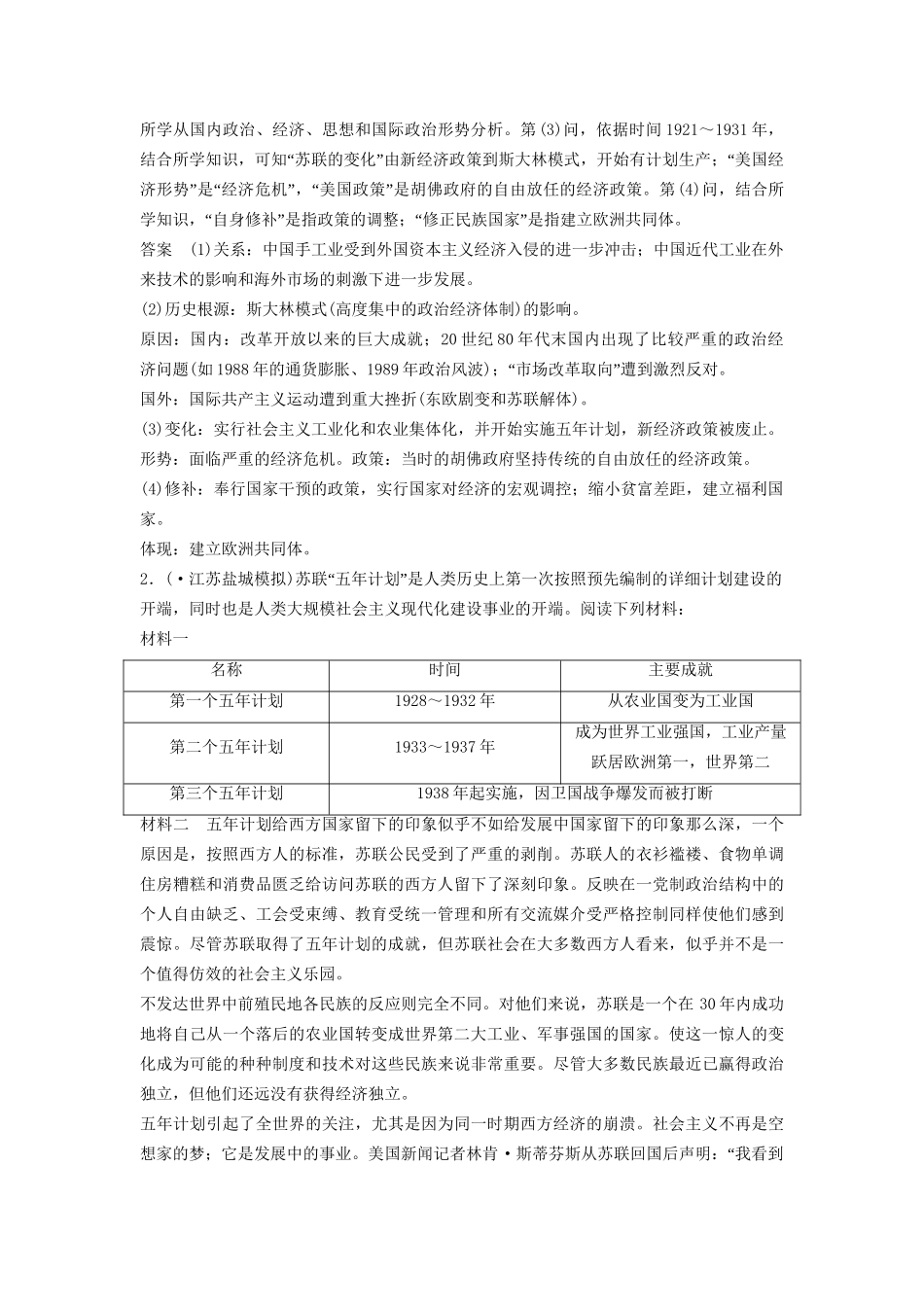 高考历史二轮专题复习 训练五 近现代世界经济体制与经济 发展模式的探索与借鉴（含最新模拟试题，含解析）　_第2页