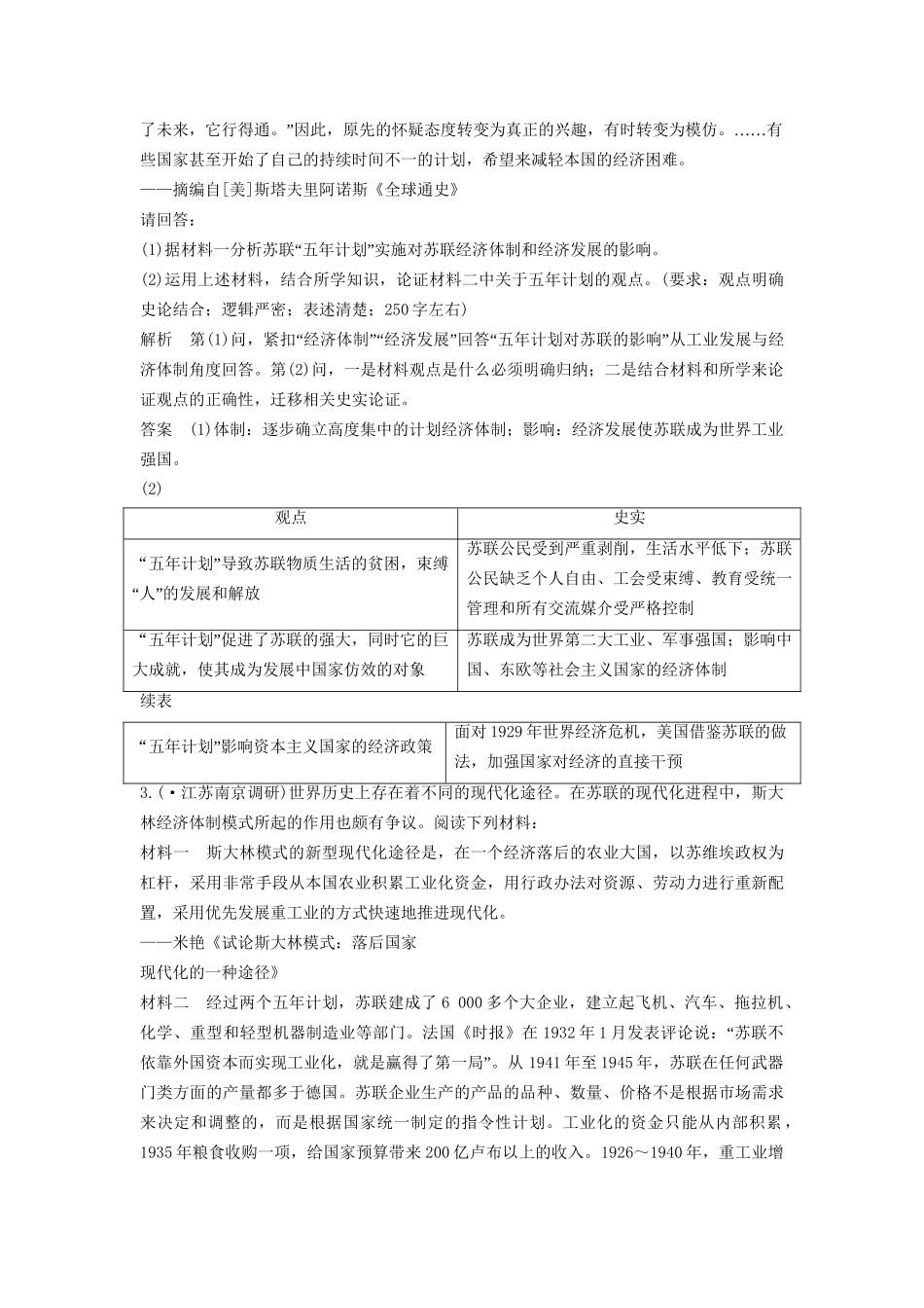 高考历史二轮专题复习 训练五 近现代世界经济体制与经济 发展模式的探索与借鉴（含最新模拟试题，含解析）　_第3页