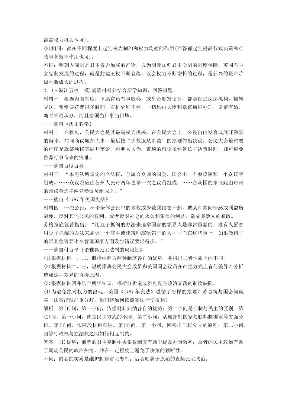 高考历史二轮专题复习 训练一 中西方政治文明的演变及差异（含最新模拟试题，含解析）　_第2页