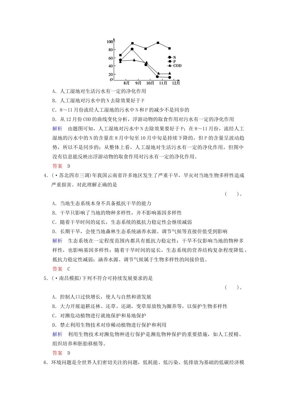 高考生物一轮复习 第2单元 第6讲 生态环境的保护限时规范训练 新人教版必修3_第2页