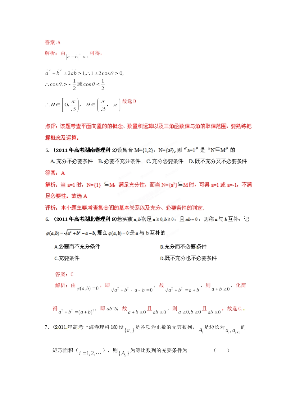 高考数学 历真题专题02 简易逻辑 理_第2页