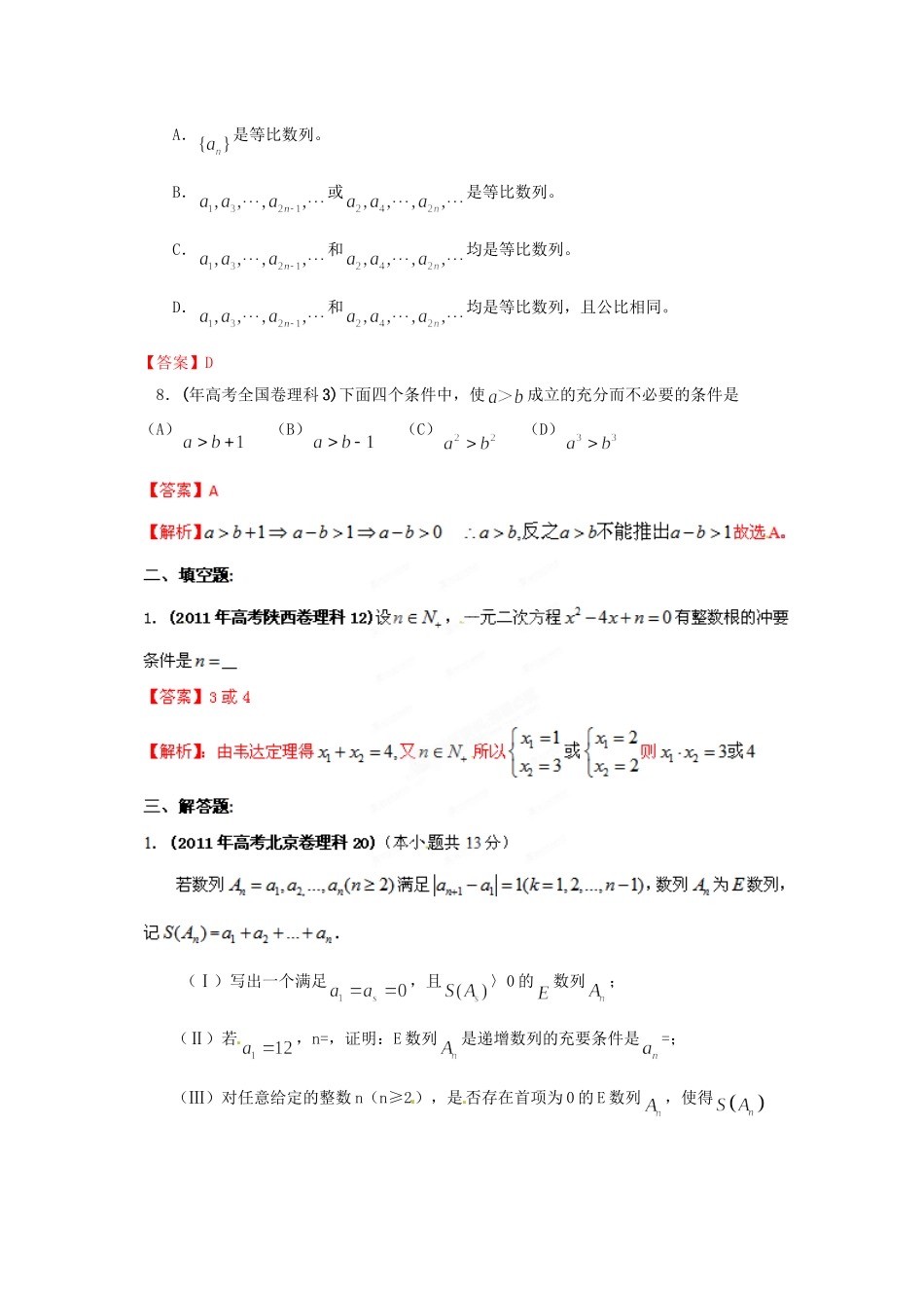 高考数学 历真题专题02 简易逻辑 理_第3页