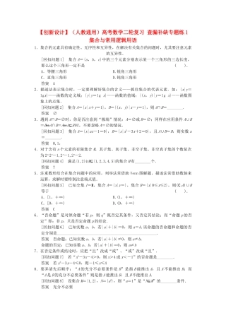 高考数学二轮复习 查漏补缺专题练1 集合与常用逻辑用语