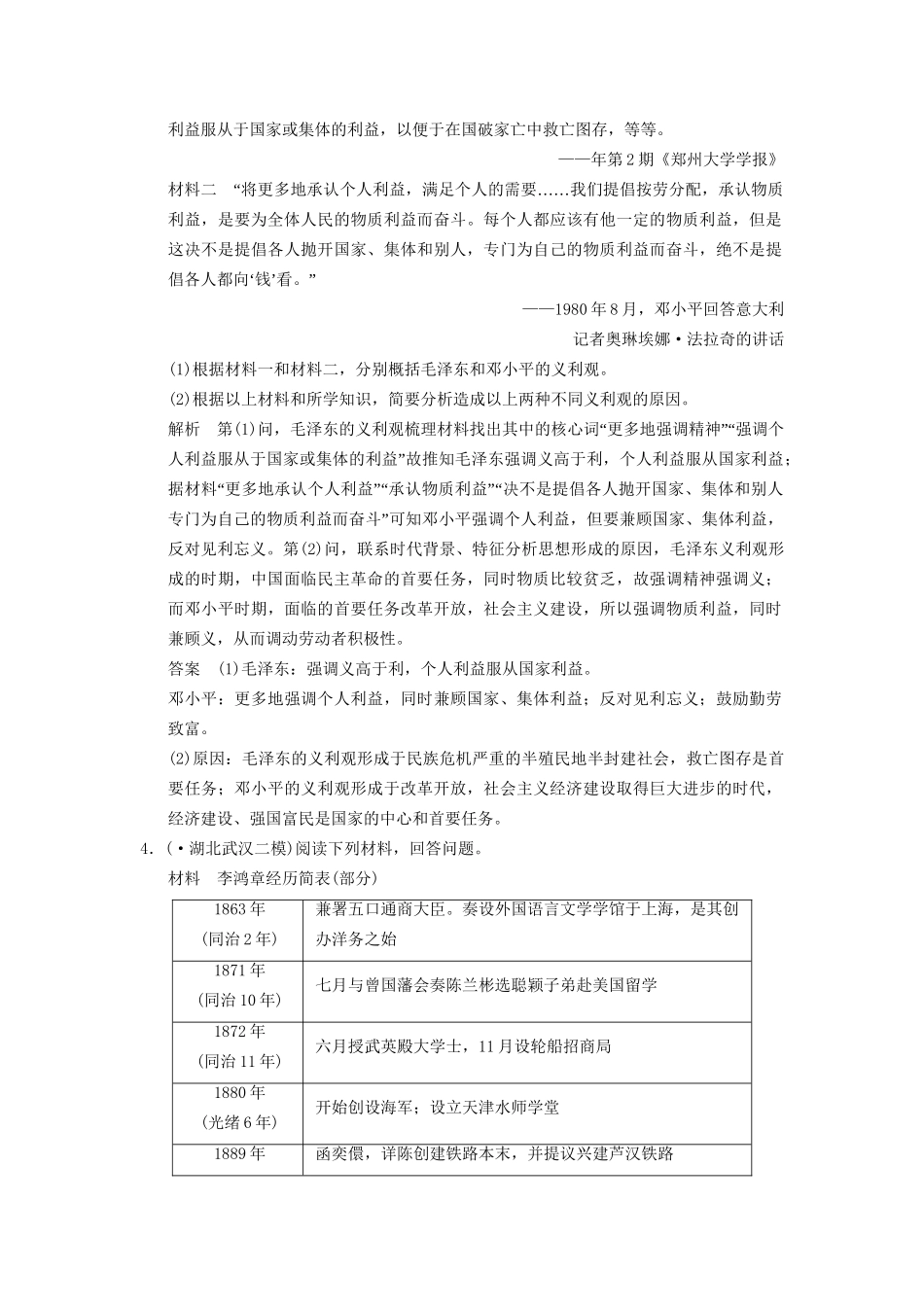 高考历史二轮专题复习 中外历史人物评说训练 新人教版选修4_第3页