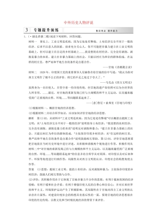 高考历史二轮专题复习 中外历史人物评说训练 新人教版选修4