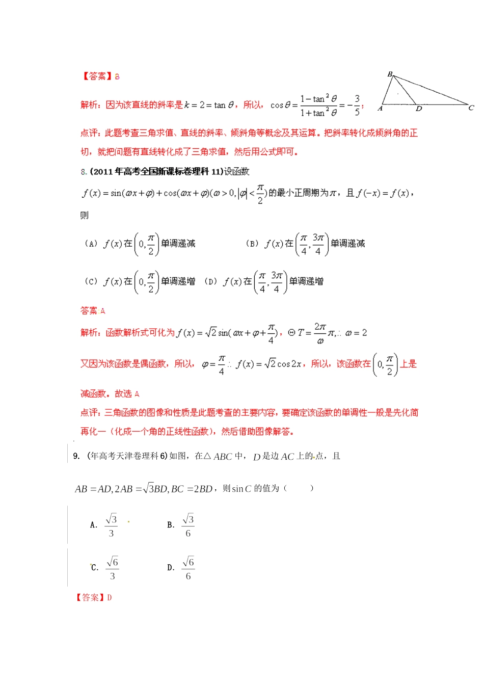 高考数学 历真题专题05 三角函数 理_第3页