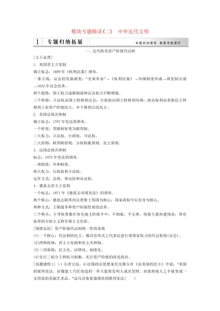 高考历史二轮专题复习 专题精讲（二）中外近代文明