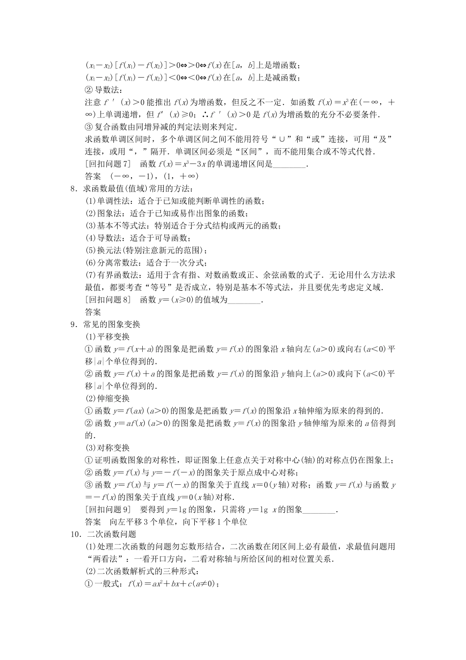 高考数学二轮复习 查漏补缺专题练2 函数与导数_第2页