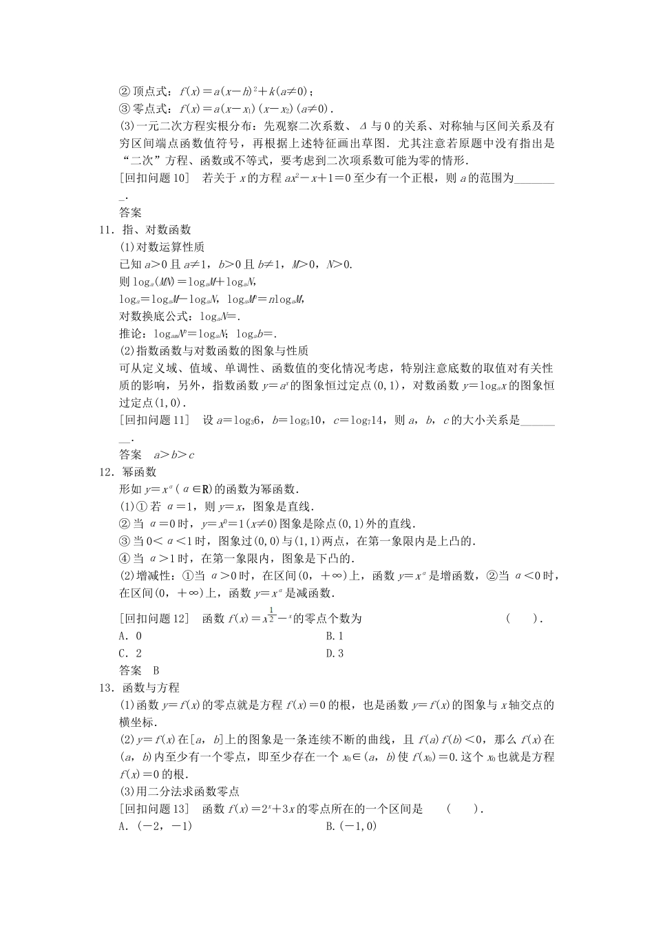 高考数学二轮复习 查漏补缺专题练2 函数与导数_第3页