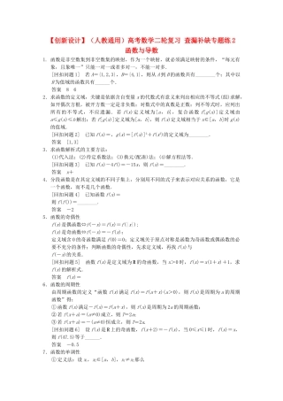 高考数学二轮复习 查漏补缺专题练2 函数与导数