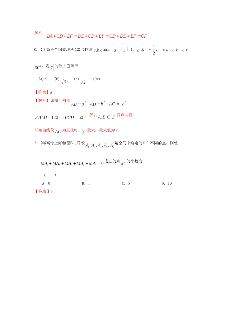 高考数学 历真题专题07 平面向量 理_第3页