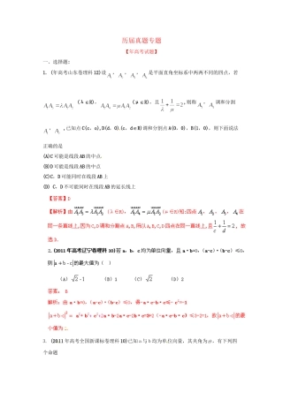 高考数学 历真题专题07 平面向量 理
