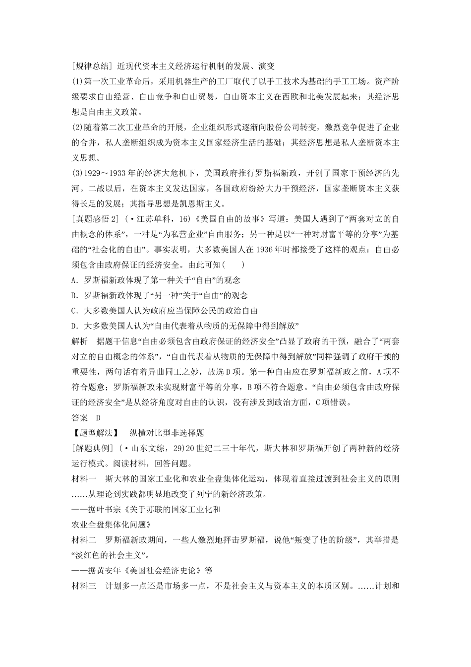 高考历史二轮专题复习 专题精讲（三）中外现代文明_第3页