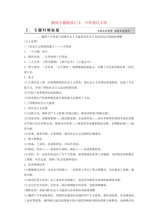高考历史二轮专题复习 专题精讲（三）中外现代文明