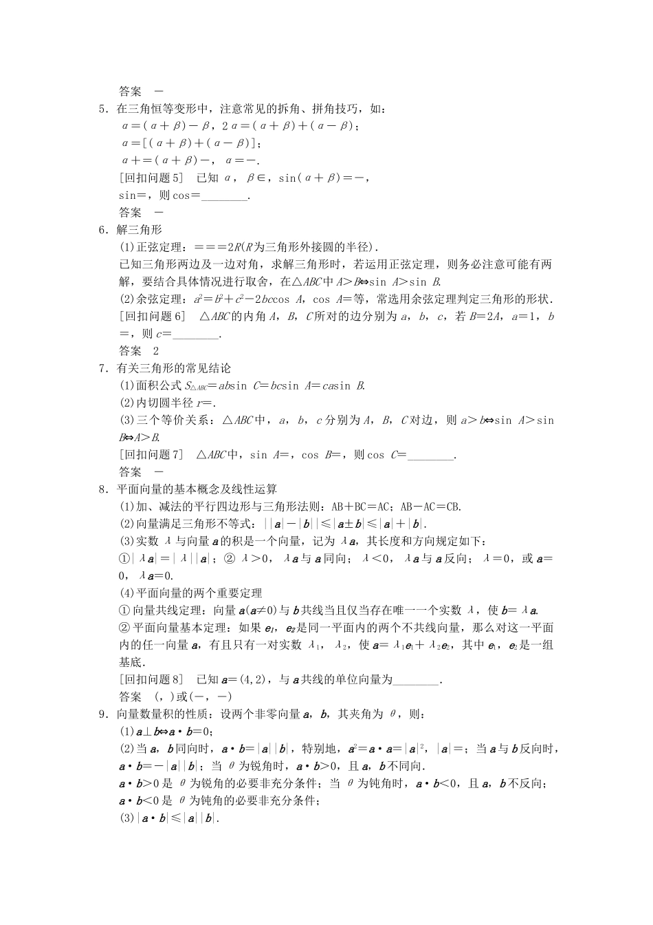 高考数学二轮复习 查漏补缺专题练3 三角函数与平面向量_第2页