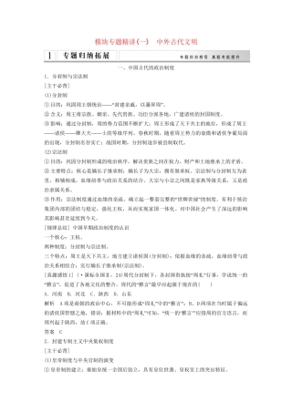 高考历史二轮专题复习 专题精讲（一）中外古代文明